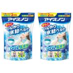 熱中症対策 アイスノン 首もとひんやり氷結ベルト×2個セット