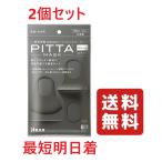 2個セット ピッタマスク PITTA MASK レギュラー グレー1袋 3枚入