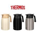 ショッピング麦茶 サーモス ステンレスポット 1.5L TTB-1501（選べる3色）保温 保冷 卓上ポット　