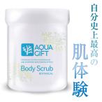 【公式ストア】 ボディスクラブ エプソムソルト AQUA GIFT 泡立つ スクラブ マグネシウム配合 アクアギフト ボタニカル AQUA GIFT Body Scrub BOTNICAL