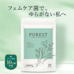 〜 新発売 50%OFF  4/15 まで 〜 フェム乳酸菌 サプリ ニオイケア VIO フェムケア 乳酸菌 デリケートゾーン PUREST おりもの 匂い ムズムズ  1日1粒 30日分