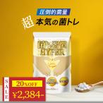 〜 15%オフ 9/19 23:59まで 〜 菌トレ習慣 HYPER 乳酸菌 20兆個 酪酸菌 オリゴ糖 ラクトフェリン 炭 サプリメント フラクトオリゴ糖 30日 一日2粒目安 公式