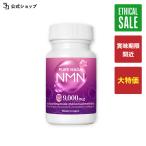 【 3980円 → 2786円★ 大特価 訳あり30%OFF】 賞味期限 2025年12月31日 NMN サプリ 第三者機関分析済 9,000mg 二酸化チタン不使用 レスベラトロール 公式
