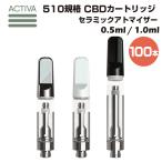 【ポイントアップキャンペーン中0倍】【100本】 CBD アトマイザー リキッド 510規格 100本セット Activa Hemp セラミックカートリッジ 0.5ml 1.0ml ベイプ Vape cbd cbn cbg cbc cbt no thc by【検索元：Yahooショッピング】ショップ名：Gravity Vape【データ取得：2025年11月20日21時04分57秒】