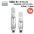 CBD アトマイザー カートリッジ リキッド オイル 510規格 Activa Hemp フルセラミック ヴェポライザー 0.5ml 1.0ml  ベイプ Vape cbd cbn cbg cbc cbt no thc