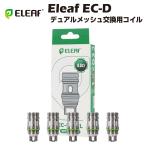 【ポイントアップキャンペーン中0倍】Eleaf&ensp;EC-D&ensp;Dual&ensp;Mesh&ensp;Coil&ensp;交換用コイル&ensp;5個入&ensp;デュアルメッシュコイル&ensp;イーリーフ&ensp;アイスティック&ensp;ピコ&ensp;メロ&ensp;タンク&nbsp;by【検索元：Yahooショッピング】ショップ名：Gravity&ensp;Vape【データ取得：2026年04月09日00時34分54秒】