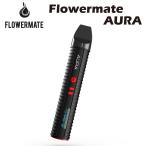 Flowermate AURA ドライハーブ ヴェポラ