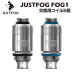 ジャストフォグ Justfog FOG1 交換用コイル 5個入 フォグワン スターターキット 電子たばこ 電子タバコ ベイプ vape coil