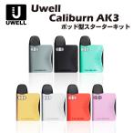 Uwell Caliburn AK3 Pod Kit 520mAh 2ml ポッド型 スターターキット ユーウェル カリバーン 電子タバコ ベイプ リキッド 爆煙 禁煙 シーシャ vape mtl dl