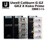 【通常ポイント1倍】Uwell Caliburn G G2 GK2 X Koko Prime TENET Ironfist L GZ2 Explorer Cyber 交換用コイル 4個入 0.8Ω/1.0Ω/1.2Ω ユーウェル カリバーン by【検索元：Yahooショッピング】ショップ名：Gravity Vape【データ取得：2024年05月08日11時12分20秒】