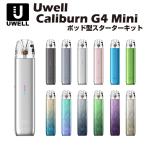 Uwell Caliburn G4 Mini Pod Kit 1100mAh 3ml ポッド型 スターターキット ユーウェル カリバーン 電子たばこ 電子タバコ ベイプ リキッド 爆煙 禁煙 g3 gpp