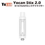 ショッピングチップトリップ CBD アトマイザー カートリッジ リキッド オイル 510規格 Yocan Stix 2.0 フルセラミック カートリッジ 1.0ml ベイプ Vape cbd cbn cbg cbc cbt no thc