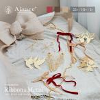 Alsace(R)正規販売店 クリスマスツリー【単品】リボン＆メタルオーナメント Amelie(アメリ) 正規品 可愛い リボン ベロア レッド 赤 メタル 爆買 柊