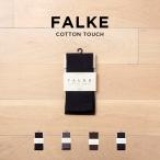 並行輸入品 FALKE COTTON TOUCH LEGGINGS ファルケ コットン タッチ レギンス 40084 ブランド レディース ブラック 黒 グレー ネイビー 茶 コットン 綿 厚手