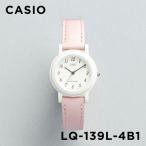 CASIO STANDARD カシオ LQ-139L-4B1 腕時計 時計 ブランド レディース チープカシオ チプカシ アナログ ギフト プレゼント