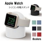ショッピングスタンド Apple Watch アップルウォッチ シリコン製 充電 スタンド 充電器 純正ケーブル アクセサリー 卓上 Series 7 SE 6 5 4 3 2 1 38 40 41 42 44 45 mm