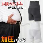 ショッピング今だけクーポン 加圧スパッツ パンツ メンズ お腹痩せグッズ ダイエット トレーニング 引き締め 効果 補正 腰痛 見た目 父の日 プレゼント