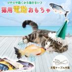 猫おもちゃ 電動 魚 遊び道具 動く魚 自動 ぬいぐるみ 猫のおもちゃ 噛むおもちゃ 電動魚 犬 ペット用品 人気 ハマる 喜ぶ USB充電式
