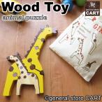 木のおもちゃ 木製玩具 アニマル パズル 積み木 キリンの親子 知育玩具 動物 ブロック 巾着袋付き