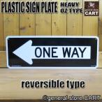 サインボード 看板 一方通行 ONE WAY 矢印 道路標識 両面プリント ガレージ サインプレート 横長 ストリートサイン