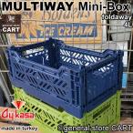 折畳コンテナ ストレージボックス マルチウェイ ミニ Ay-kasa社 Multiway MINI BOX/4L ネイビー 【デスクトップ収納/アウトドア/プロユースケース】