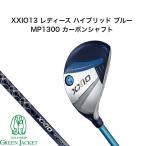ショッピングゼクシオ XXIO13 レディース ハイブリッド ブルーゼクシオ13 ダンロップ MP1300 カーボンシャフト 2023年最新モデル 日本正規品 ウィメンズ hybrid ユーティリティ