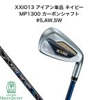 XXIO13 アイアン単品(#5,AW,SW) ネイビー ゼクシオ13 ダンロップ Ironset MP1300 カーボンシャフト 2023年最新モデル 日本正規品