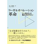  Reagal управление переворот.. Reagal Tec внедрение основополагающие принципы 