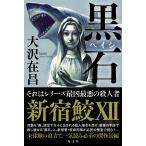  чёрный камень Shinjuku .?