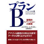  план B поломка ..ino беж .n. стратегия 