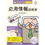 キタミ式イラストIT塾 応用情報技術者 令和05年