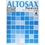  альтсаксофон popular &amp; Classic шедевр сборник караоке CD&amp; фортепьяно ... есть 