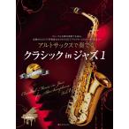  альтсаксофон . играть Classic in Jazz (1) фортепьяно ...&amp; караоке CD есть 