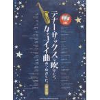  тенор * sax .? дуть разряд . привлекательный искривление ... сделал. сохранение версия ( караоке CD2 листов есть )