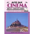  альтсаксофон sinema лучший коллекция модифицировано . версия караоке CD есть 