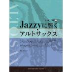 Jazzy... альтсаксофон караоке CD есть 