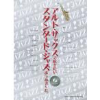  Alto * sax . дуть . хочет стандартный * Jazz ... сделал.( караоке CD есть )