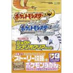 Nintendo DREAM 任天堂ゲーム攻略本 ポケットモンスター ハートゴールド・ソウルシルバー ジョウトシナリオクリアBook (任天