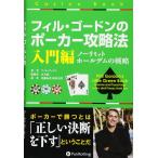  Phil * Gordon. Poe машина стратегия введение сборник ( Casino книжка серии ) ( Casino книжка серии 1)