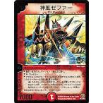 デュエルマスターズ 神風ゼファー P11/Y4 プロモ