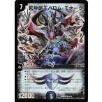 デュエルマスターズ DMD33 6/19 死神明王バロム・モナーク SR スーパーレア