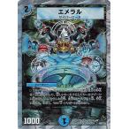 デュエルマスターズ エメラル 33/39/Y8 C スーパーデッキ