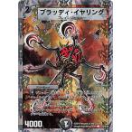 デュエルマスターズ ブラッディ・イヤリング 15/16/Y8 C スーパーデッキ