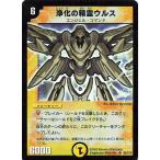 デュエルマスターズ S2/S10 浄化の精霊ウルス SR スーパーレア