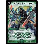 デュエルマスターズ DMX21 45/70 アクテリオン・フォース SR スーパーレア