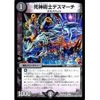  Duel Masters . бог ..tes March / панель один . готовый te.e Max 160(DMX20)/ Dragon * Saga / одиночная карта 