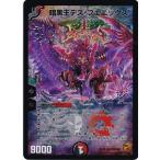 デュエルマスターズ 暗黒王デス・フェニックス DMC66-21-SR 《超 BEST》