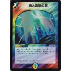 デュエルマスターズ DMD24-008VR《魂と記憶の盾》