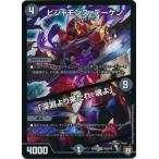  Duel Masters чёрный (DMRP05)bi автомобиль mons*te- талон /[ глубокий .... соус, душа .](SR)(S5/S10)
