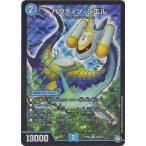 デュエルマスターズ新9弾/DMRP-09/S4/SR/パラディソ・シエル